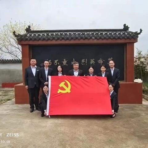 缅怀革命先烈 弘扬革命精神——长安银行周至县支行党支部全体党员赴“任家城烈士陵园”开展主题党日活动