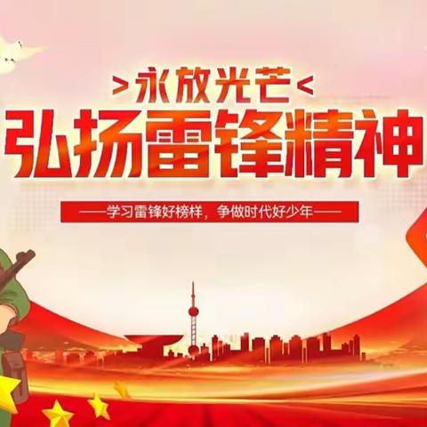 做追“锋”的新时代好少年——临河镇小学“学雷锋”活动月启动仪式