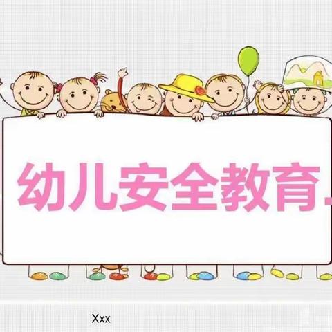 【提高安全意识，解除安全隐患】中捷第二幼儿园周末安全教育