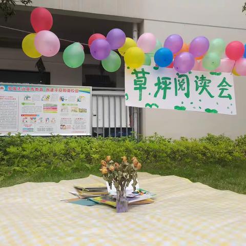 《草坪阅读会》—吉首市第四幼儿园B6阅读节主题系列活动