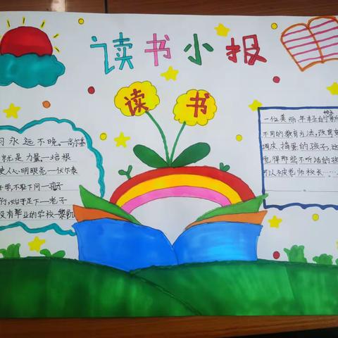 “读书小报”假期阅读展示，——阳光小学四一班