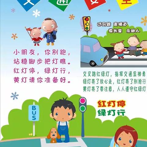 【安全教案篇】—银川市兴庆区景湖幼儿园《安全交通伴我行》主题活动