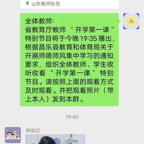 昌乐县西湖小学:组织全体教师收看省教育厅“开学第一课”特别节目