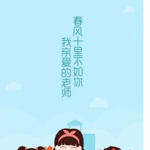 【征稿启事】教师节快到了，老师，我想对你说……