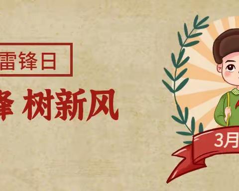 传承弘扬雷锋精神 争做新时代好队员—记贺兰二中“学雷锋”主题系列教育活动