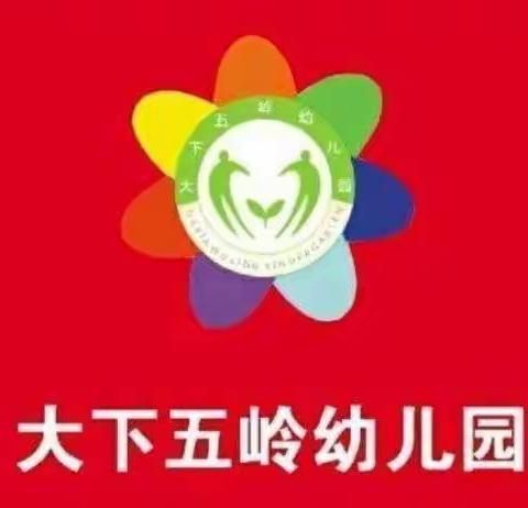 【大下五岭小学附属幼儿园张佳】——“疫情当下守初心，线上教学绽精彩”