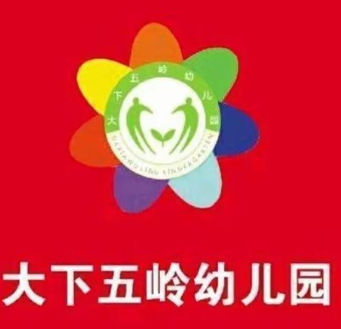 【大下五岭小学附属幼儿园张佳】——“筝舞蓝天，放飞梦想”亲子活动