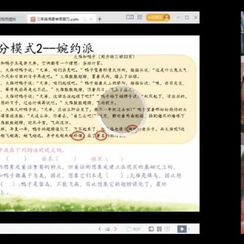 宝剑锋从磨砺出，凝心聚力促提升--临涧镇中心小学三四年级语文学科线上复习课磨课活动