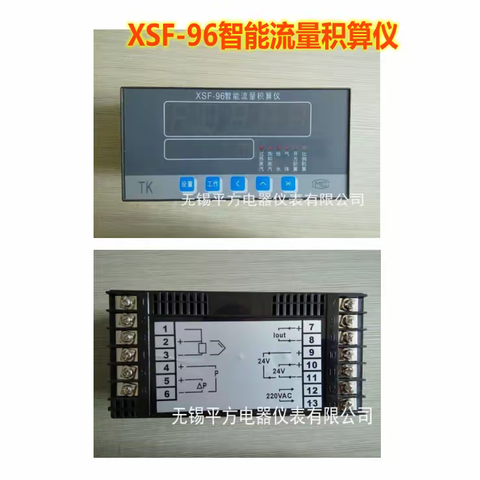 XSF-96智能流量积算仪/流量计/流量表/流量积算表/流量累积数显表