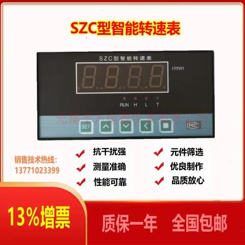 SZC-04智能转速表