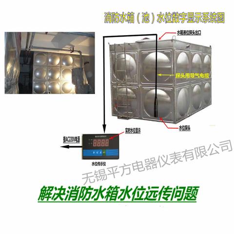 消防水箱液位显示仪-平方电器-3300mm-水位传示仪液位显示器