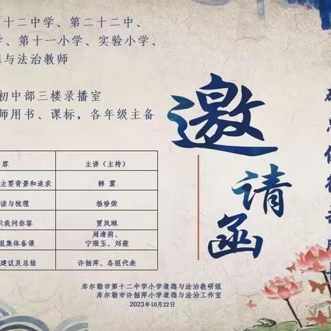 “课标引领明方向 研思促行共成长”七校融合道德与法治教研活动。