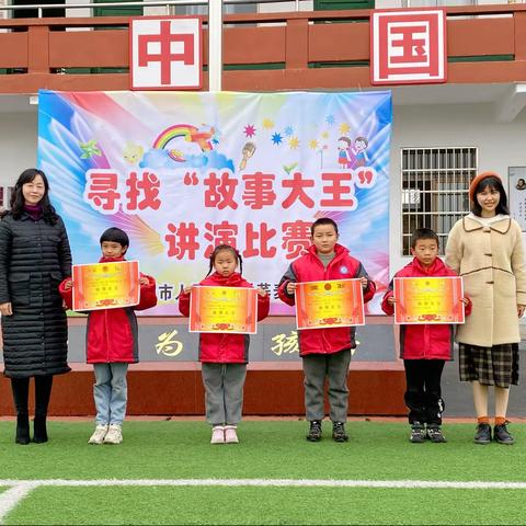 书香少年爱阅读，故事王国任我翔——益阳市人民路小学荞麦园校区寻找“故事大王”讲演赛