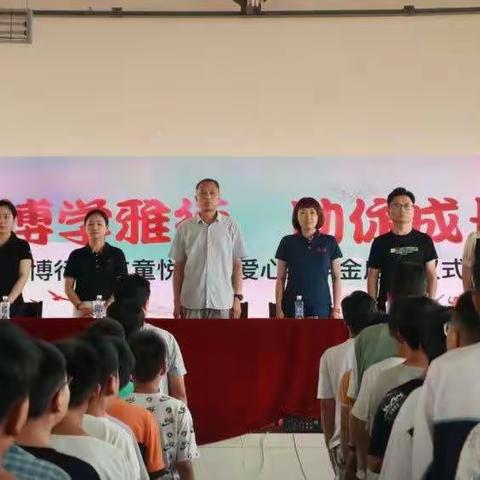 横水一中举行“博学雅行 助你成长”博行汽车童悦之家爱心奖学金启动仪式