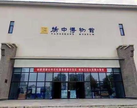 走进扬中博物馆，踏寻红色足迹——外国语中学2021级3班