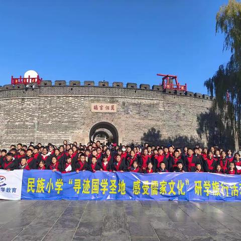 高唐县民族小学🤝交运研学教育“寻迹国学圣地，感受儒家文化”六年级研学旅行进行时～～～