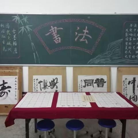 翰墨飘香，立德树人