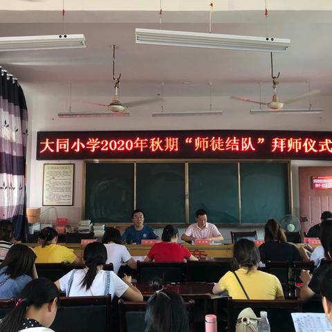 大同小学举行“师徒结队”拜师仪式