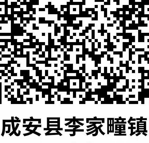 成安县李家疃镇绑定您和家人电子社保卡教程