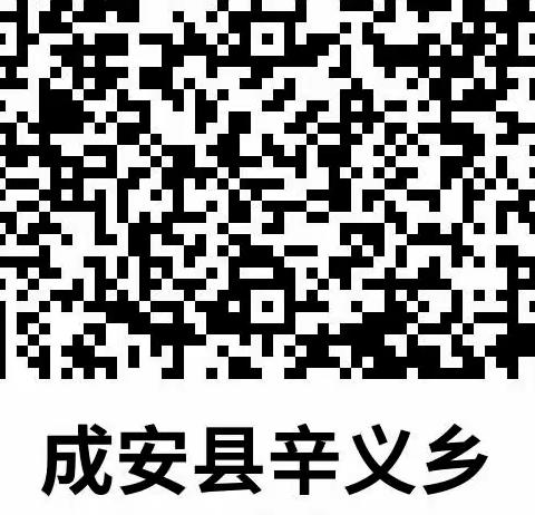 成安县辛义乡绑定您和家人电子社保卡教程