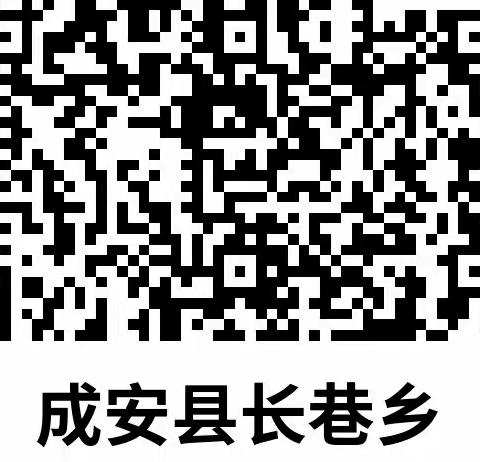 成安县长巷乡绑定您和家人电子社保卡教程