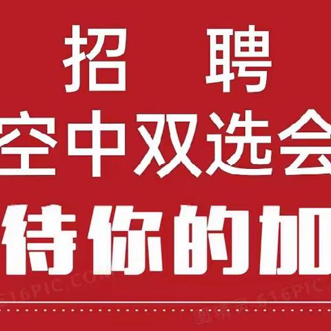 英才齐聚，等你慧眼——河北师范大学汇华学院空中双选会暨引才入邯高校行活动通知