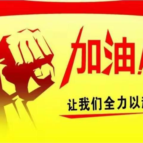 科学分析找不足，精准施策促进步——民乐县职业教育中心学校中一Ⅰ部期中总结暨表彰大会纪实