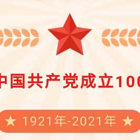 辽宁千山旅游集团深入开展党史学习教育，唱响“永远跟党走”时代主旋律