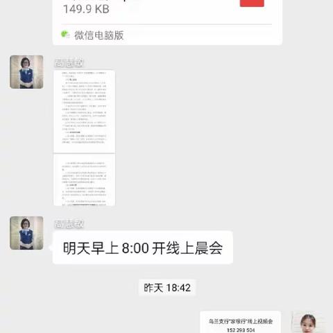 共克时艰 静待花开——乌兰支行落实“家银行”工作模式召开视频晨会