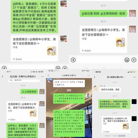 【能力提升建设年】澄迈县文儒中心学校“预防近视，珍爱光明”宣传活动