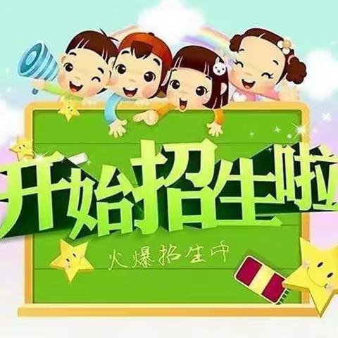 春蕾幼儿园——2023年春季招生开始啦！