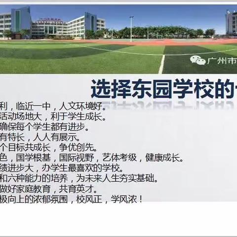 广州市增城区东园学校欢迎您