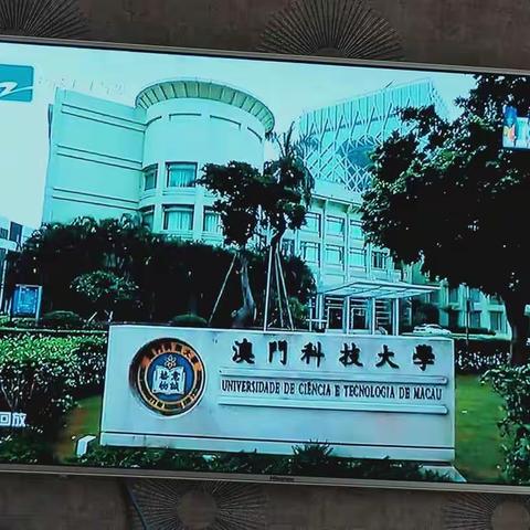 跑男第七季之澳门科技大学