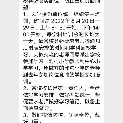 （强镇筑基在路上）路在脚下,心在远方。——柴胡店学区参加小学语文课标培训