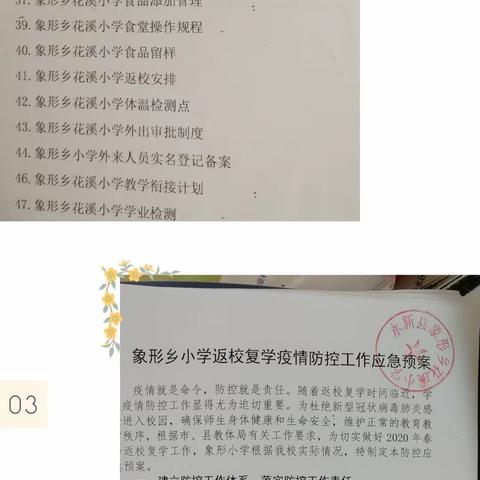 科学防疫  有你有我—花溪小学