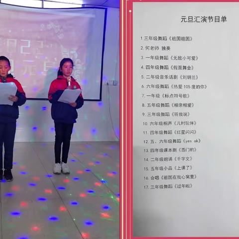 新起点，新征程，筑梦2022——象形乡花溪小学“庆元旦•迎新年”文艺汇演