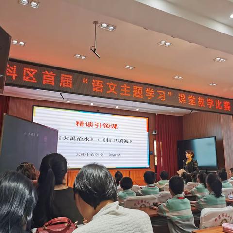 科尔沁区首届“语文主题学习”教学比赛