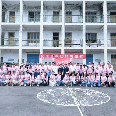 枝江三中93届同学毕业30年师生联谊会C