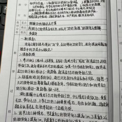 实习生新课教学纪实