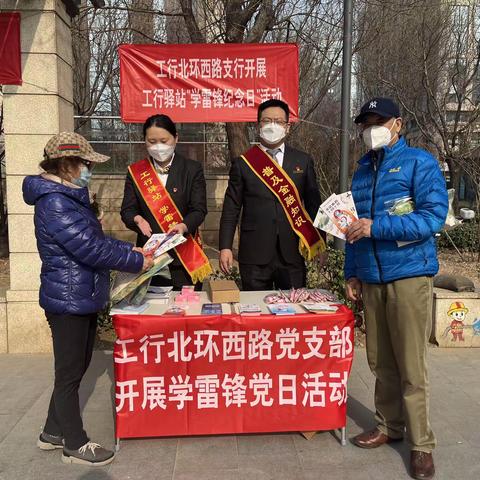 自贸试验区北环西路支行开展工行驿站“学雷锋纪念日”社会公益活动