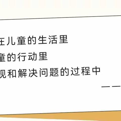 聚焦班本  研议课程——青湖镇第二幼儿园片区班本课程的审议活动