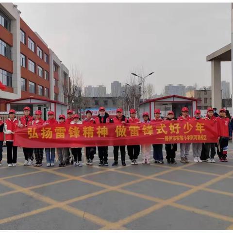 弘扬雷锋精神做雷锋式好少年——滕州市实验小学荆河路校区颂雷锋、讲雷峰、唱雷锋主题活动