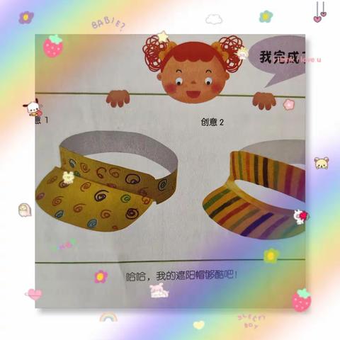 🏠《超酷遮阳帽》—紫丹幼儿园豆豆三班美篇