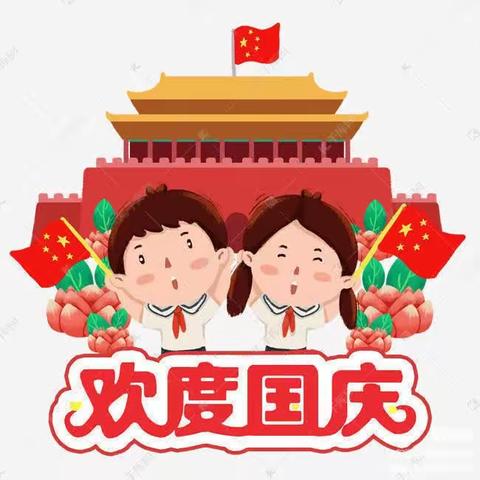 【喜庆国庆  礼赞中国🇨🇳】～紫丹幼儿园芽芽三班美篇