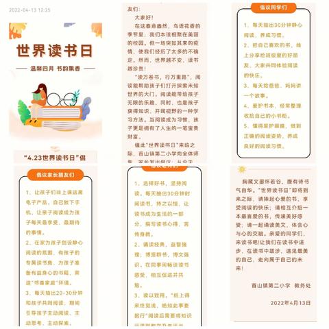 四年六班“温馨四月📖书韵飘香”线上读书节活动