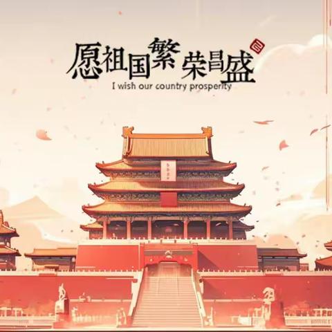 💐祖国妈妈74华诞🎂生日快乐——包钢九园“迎中秋🥮庆国庆🇨🇳”系列活动