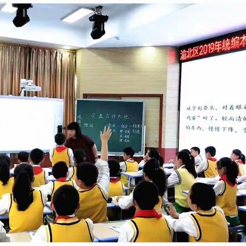 我们在路上——渝北区小学语文统编教材培训暨阅读教学研讨会