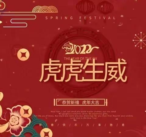 欢声辞旧岁，笑语迎新年——河南小学三年八班师生联欢会侧记