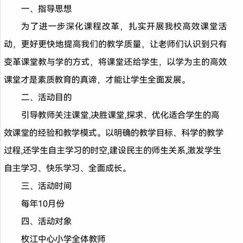 高效课堂展风彩一一枚江中心小学高效课堂展示风活动