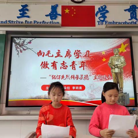 向毛主席学习，做有志青年——“缅怀先烈，传承美德”主题班会，记三4班班会活动8（三年级下期）